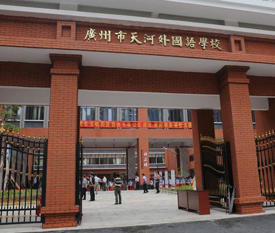 天河外国语学校-广州天河区有多少公办中学？