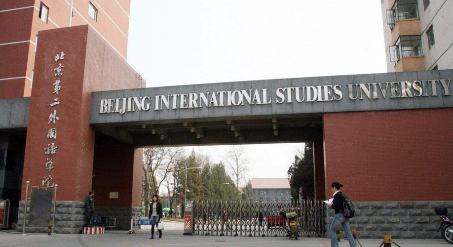 北京外国语大学培训学院-北外ibs是哪个学院？