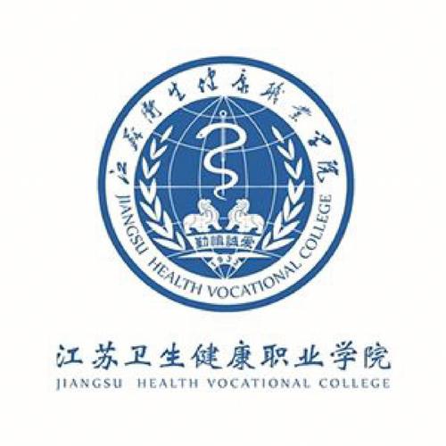 江苏卫生健康职业学院-江苏卫生健康职业学院是公办吗？